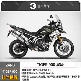 意大利ZARD 适用于凯旋 TIGER850 TIGER900 钛合金 排气尾段 现货