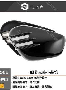 英国motone 凯旋bobber speedmaster 速度大师 装饰侧板 侧盖