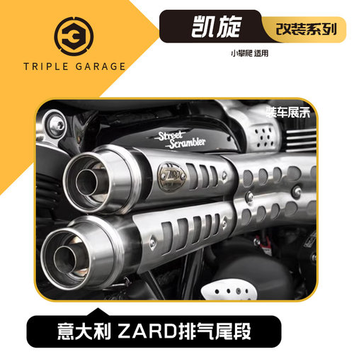 意大利小攀爬改装排气zard摩托车