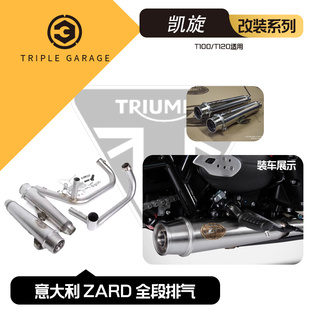 ZARD RACING 排气 适用于 TRIUMPH 凯旋 T120 改装 全段 排气管