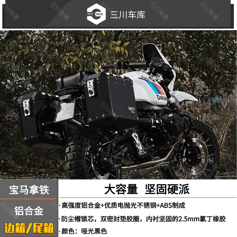 原装进口 意大利 unit 宝马拿铁全系通用 金属边箱 铝箱 三箱摩旅