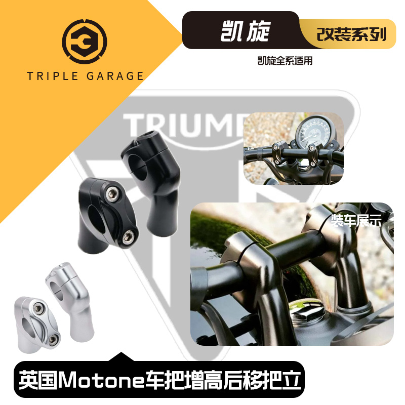 [motone]凯旋bobbert100英国车把