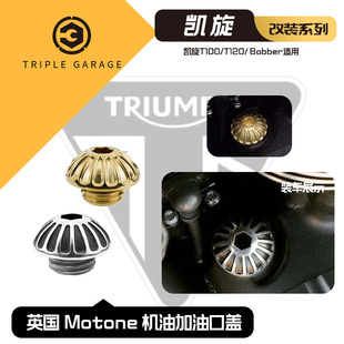 英国Motone 凯旋T100/T120/bobber专用改装发动机机油加油口盖