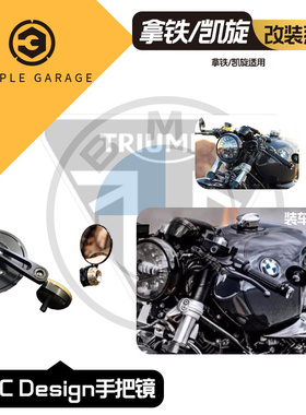 【L&C Design】适用于宝马拿铁 凯旋 改装复古车把镜倒视镜手把镜