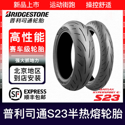 普利司通S23半热熔摩托车轮胎适用cbr650rs660川崎zx-4rr凯旋765s