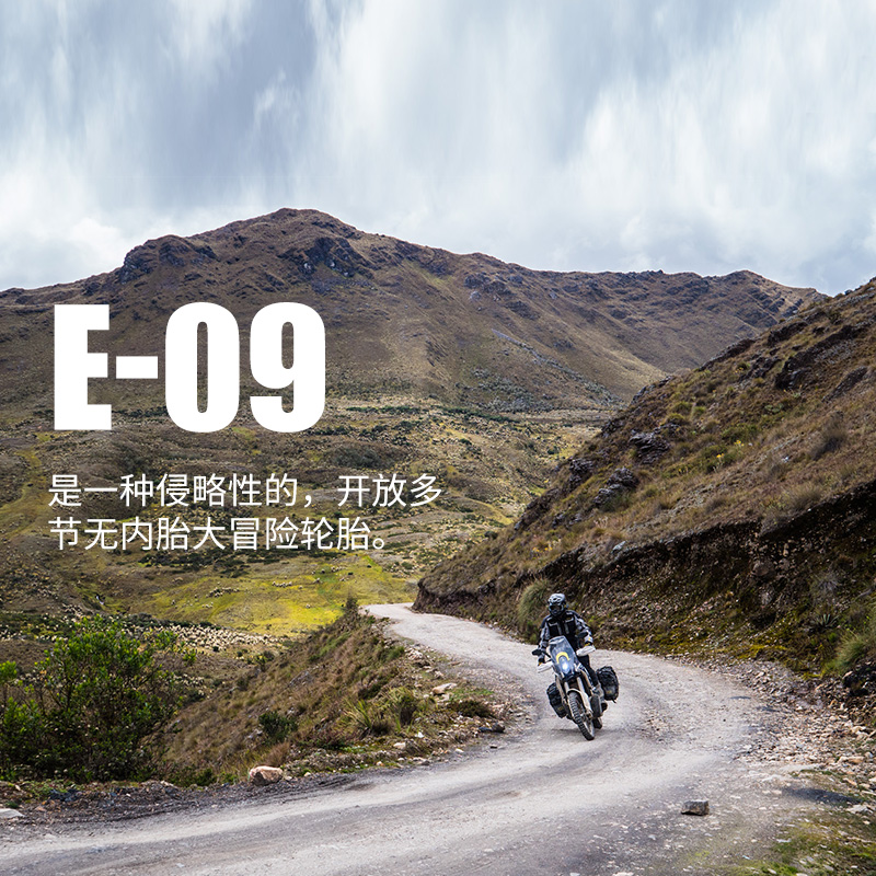 米塔斯E-09摩托车拉力胎