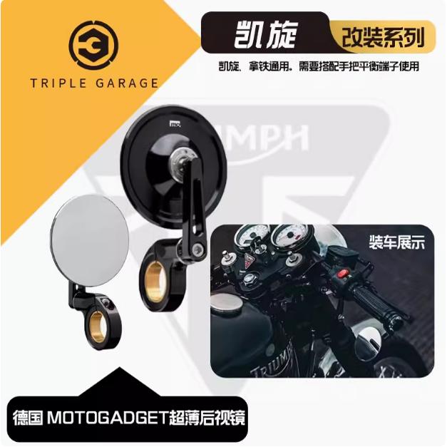 进口motogadget宝马凯旋改装拿铁