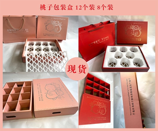 盒水蜜桃快遞包裝 桃子包裝 精品通用天地蓋禮盒蟠桃黃桃紙盒燙金
