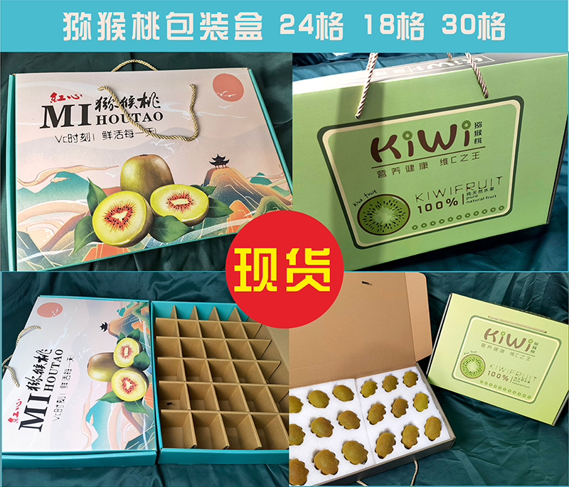 猕猴桃奇异果快递纸箱礼品盒