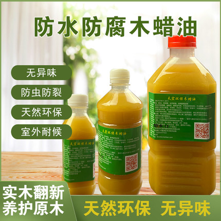 木腊油 实木 家具 室内 地板漆  手串 液体环保天然木蜡油