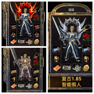 微端 一键 复古怀旧.自动发货 巅峰假人 热血传奇单机—玛法1.85