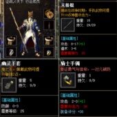 隐藏属性 传奇单机古早味176 还原当年传说中 双11.巅峰假人微端