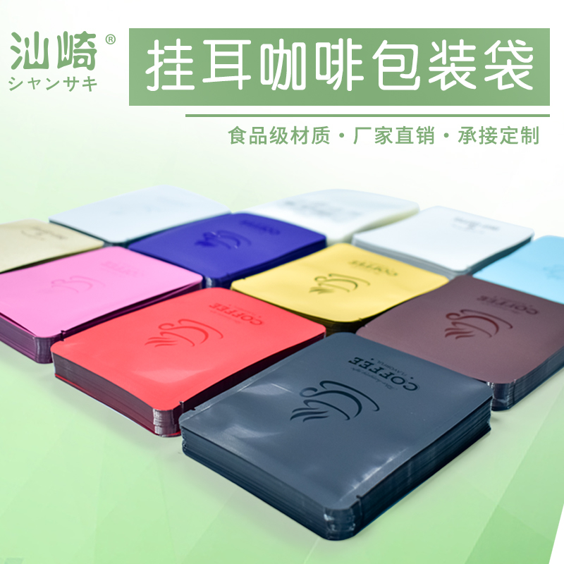挂耳咖啡袋铝箔冷萃袋滤纸包装袋