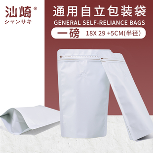 咖啡豆袋一磅咖啡包装 袋单向气阀食品级铝箔自立袋坚果茶叶袋定制
