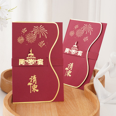 周岁满月百日宝宝宴请帖