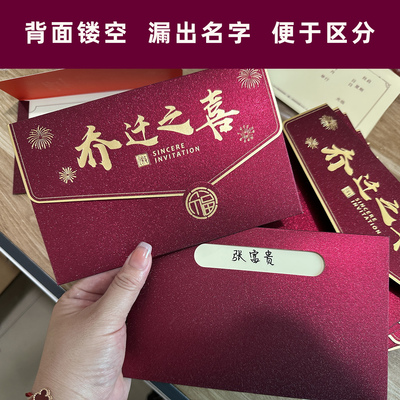 2026新款乔迁之喜请柬