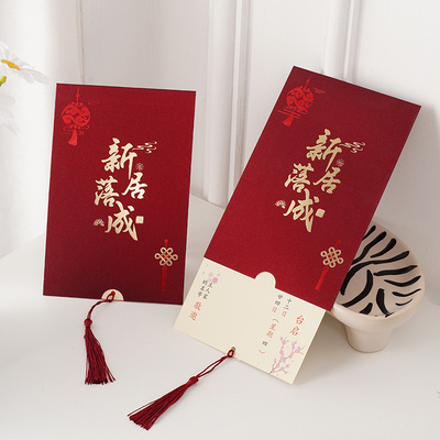 乔迁之喜请帖2025新款新居