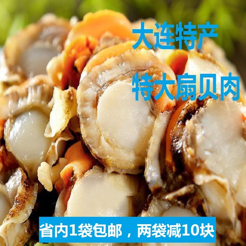 大连帆立贝肉特大夏夷贝肉扇贝柱饱满新鲜美味料理专用每包400g装,水产肉类/新鲜蔬果/熟食,扇贝,淘宝优惠券,粉丝福利购,淘宝优惠卷