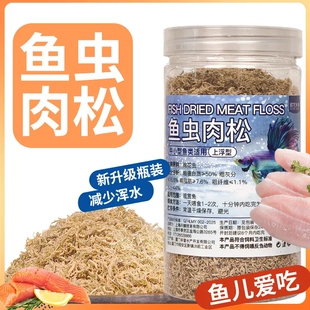 冻干小型观赏鱼饲料鱼虫肉松孔雀鱼金鱼小河豚鱼灯科鱼斗鱼粮龟粮