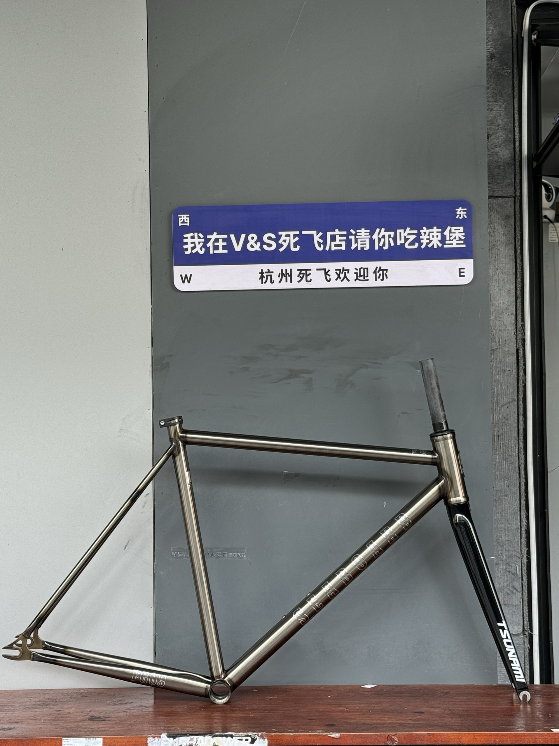 杭州死飞VS｜海啸tsunamiFG03死飞车架组钢本色