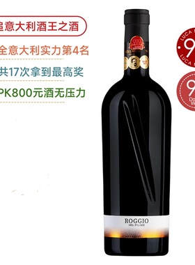 roggio 罗吉欧 神之水滴 像太阳一样的葡萄酒 红酒 意大利 罗吉奥