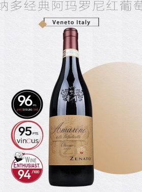 Zenato 泽纳多 Amarone 阿玛罗尼 里纳多红酒 意大利原瓶进口docg
