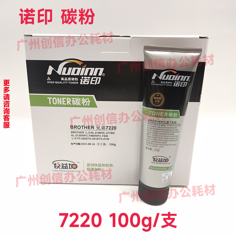 7880诺印碳粉适用兄弟DCP7080D7180dn2260HL2560墨粉MFC7380 7480