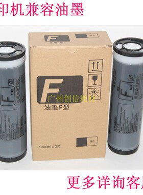 适合理想F油墨SF5330C 5351C 5352ZL 5353C 5354SV93508131速印机