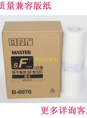 适合理想SF版纸 蜡纸 5231C 5232ZL 5233C 5234C 5250C B4 s-6976