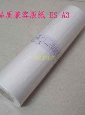适合 理想 ES 3751ZL 3791C 5971C 3761C 3741C A3 RV 版纸 蜡纸