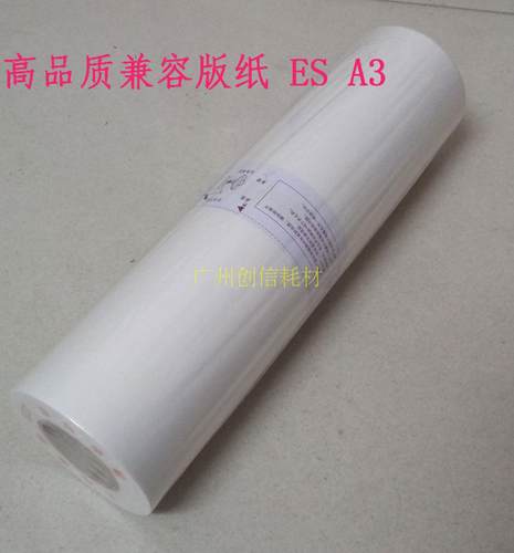 适合 理想 ES 3751ZL 3791C 5971C 3761C 3741C A3 RV 版纸 蜡纸