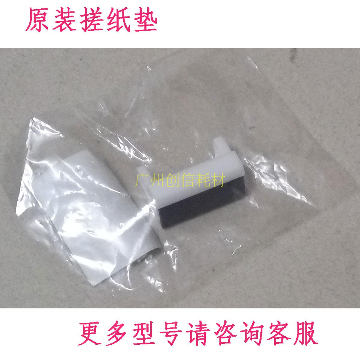 原装适合理光 DX 4443C 4446C 4544C 4543C DD 4440C 4450C搓纸垫