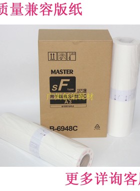 适合理想SF版纸A3蜡纸5330C5352ZL5353SV5354 535F37C9350s6948