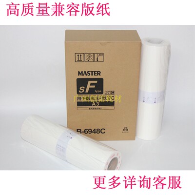 适合理想SF版纸A3蜡纸5330C5352ZL5353SV5354 535F37C9350s6948