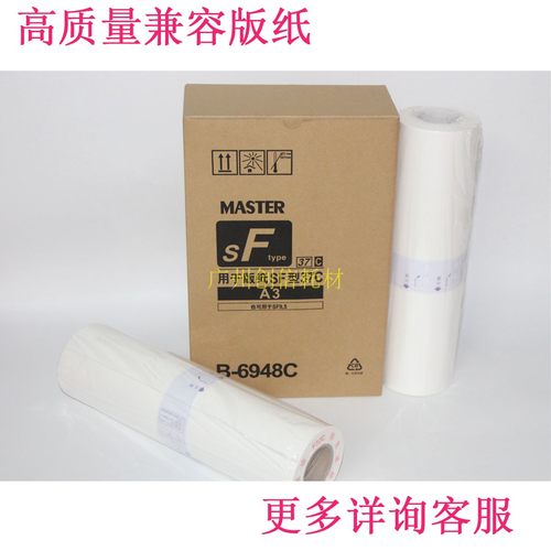 适合理想SF版纸A3蜡纸5330C5352ZL5353SV5354 535F37C9350s6948