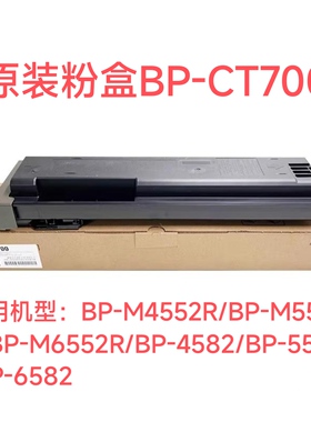 原装适用夏普BP-M4552R5552碳粉CT700墨盒6552粉盒4582 5582 6582
