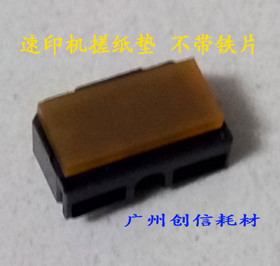 适合 理想 ES 2551ZN 2561C 2541c 2591c 3561c  搓纸垫 分离片