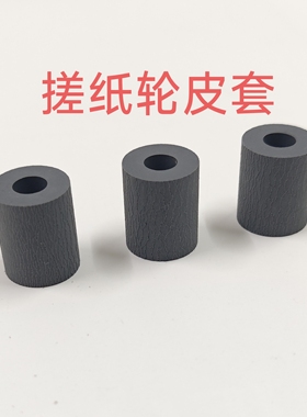 适用京瓷P2235dn2040dwM2540纸盒搓纸轮皮套M2135 M2635搓纸皮套