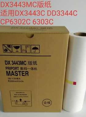 适用理光DX3443MC3344c3443蜡纸基士得耶CP6302速印机版纸6303 B4
