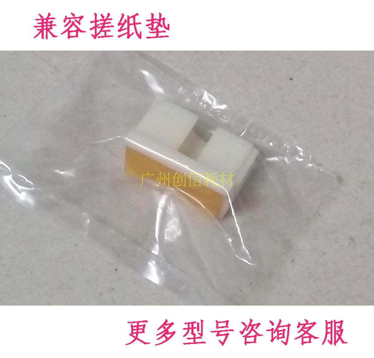 适用 理光 DX 2430C 2432C 2433c JP 780C 785C 搓纸垫 分离片