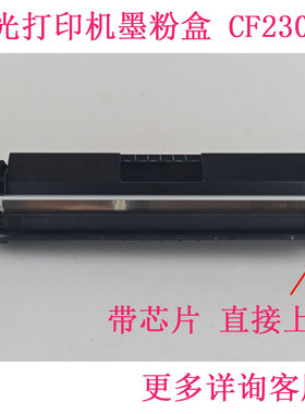 适合惠普HPCF230A墨粉盒碳粉232A硒鼓M203DN 203DW M227FDN sdn