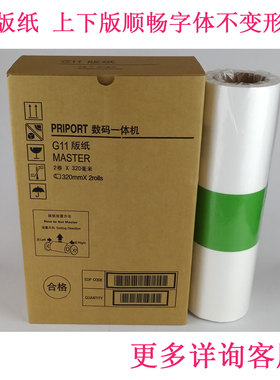 HQ40LC版纸DX4542 4543 4544 4545 DD4450 CP6452 6454 6455C蜡纸