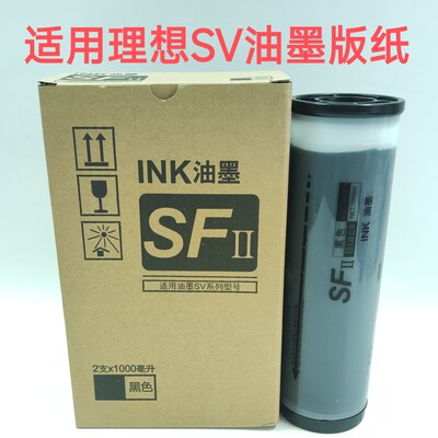 适用理想SV5231c5233油墨5232ZL5234版纸5250蜡纸SF8113ZL 8133C