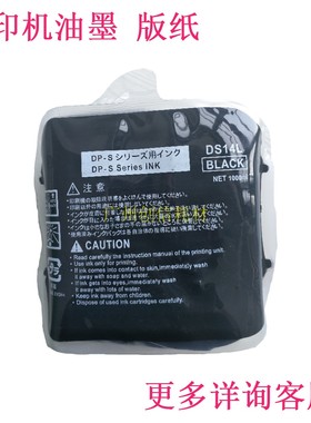 适用迪普乐DP520DRS523U650油墨版纸DRU553U得宝550J450duple蜡纸