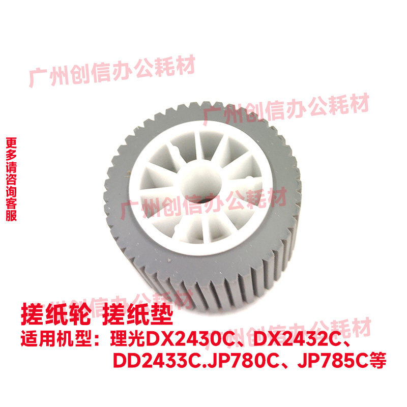 原装理光DD2433C搓纸轮搓纸垫