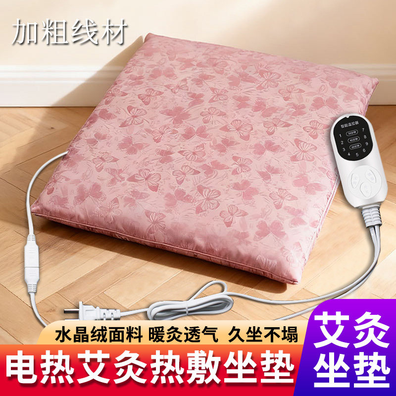 电加热艾草艾灸加热坐垫办公室椅子垫子久坐板凳垫子热敷四季通用,居家布艺,椅垫,淘宝优惠券,粉丝福利购,淘宝优惠卷