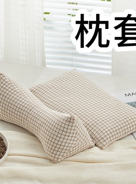 枕头枕芯枕皮颈椎枕连体枕组合枕三角枕外套内胆套可拆洗枕套