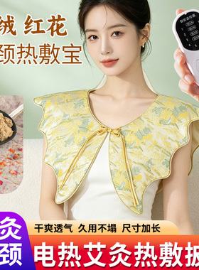 电加热艾绒艾灸披肩艾叶草本热敷保暖家用颈小云肩肩颈热敷包