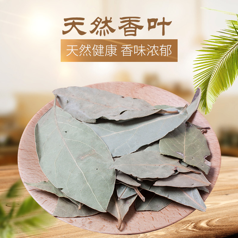 调味香料50g月桂叶