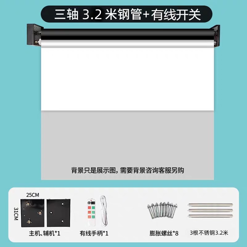 电动背景轴影楼升降机摄影棚背景架照相馆证件照套餐遥控电动卷轴